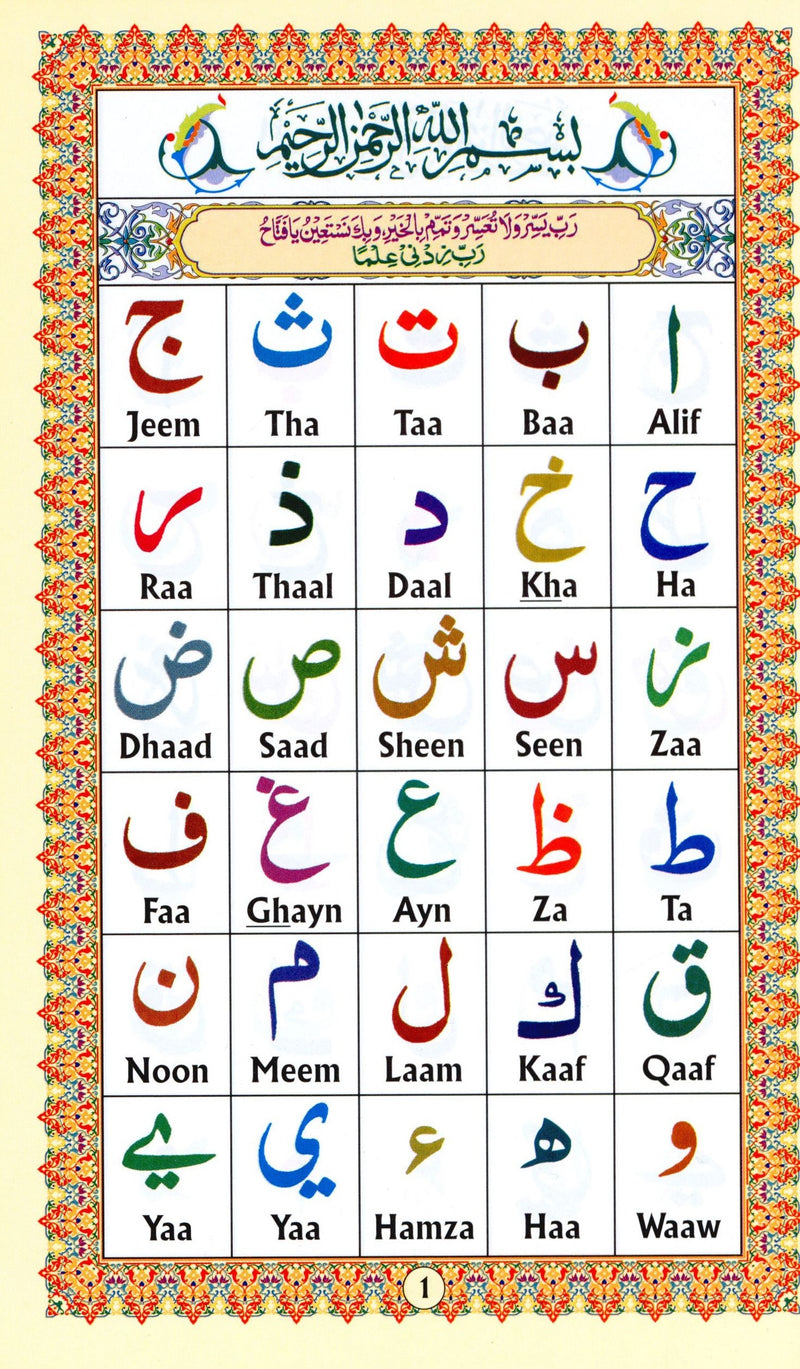 Ahsanul Qawaid أحسن القواعد