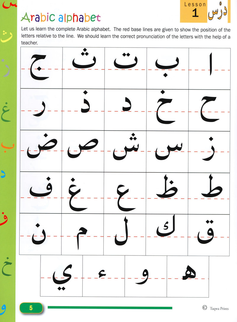 القراءة العربية للمبتدئين