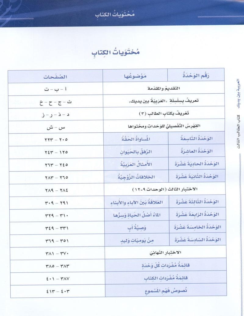 Arabic Between Your Hands Level 3 Part 2 العربية بين يديك