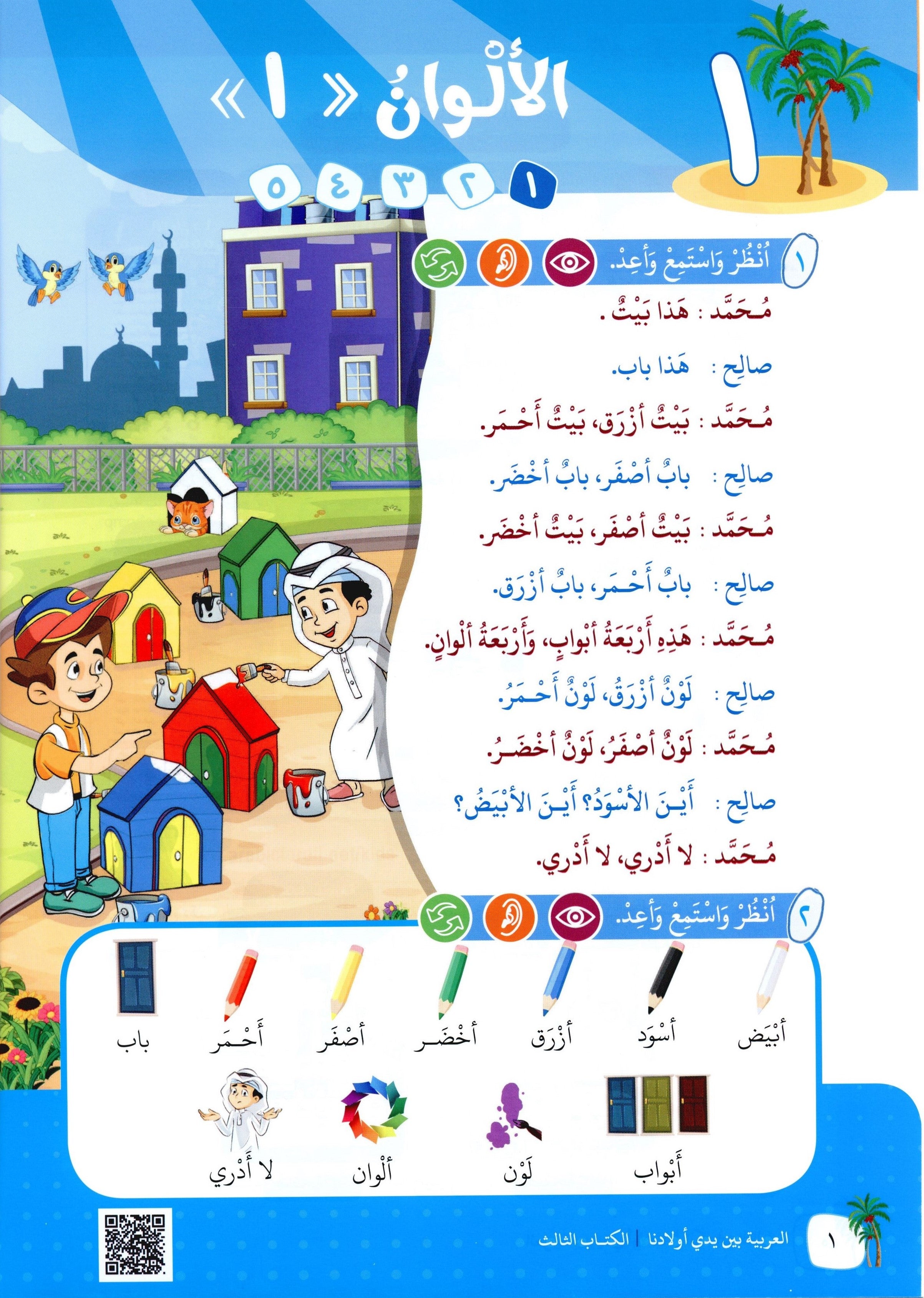 Arabic Between Our Children's Hands Level 3 العربية بين يدي أولادنا