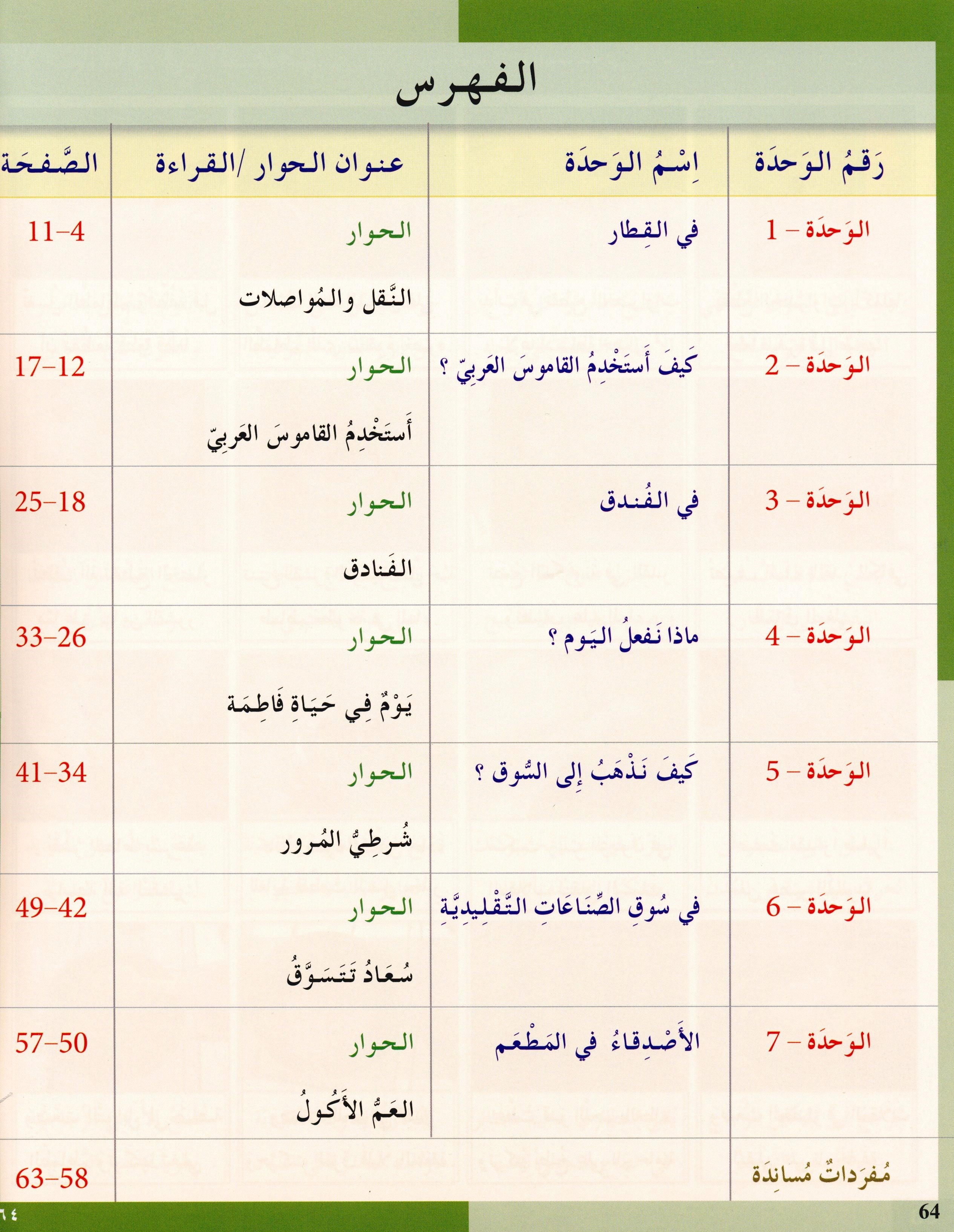 I Love The Arabic Language Textbook Level 7 أحب اللغة العربية وأتعلمها