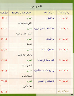 I Love The Arabic Language Textbook Level 7 أحب اللغة العربية وأتعلمها