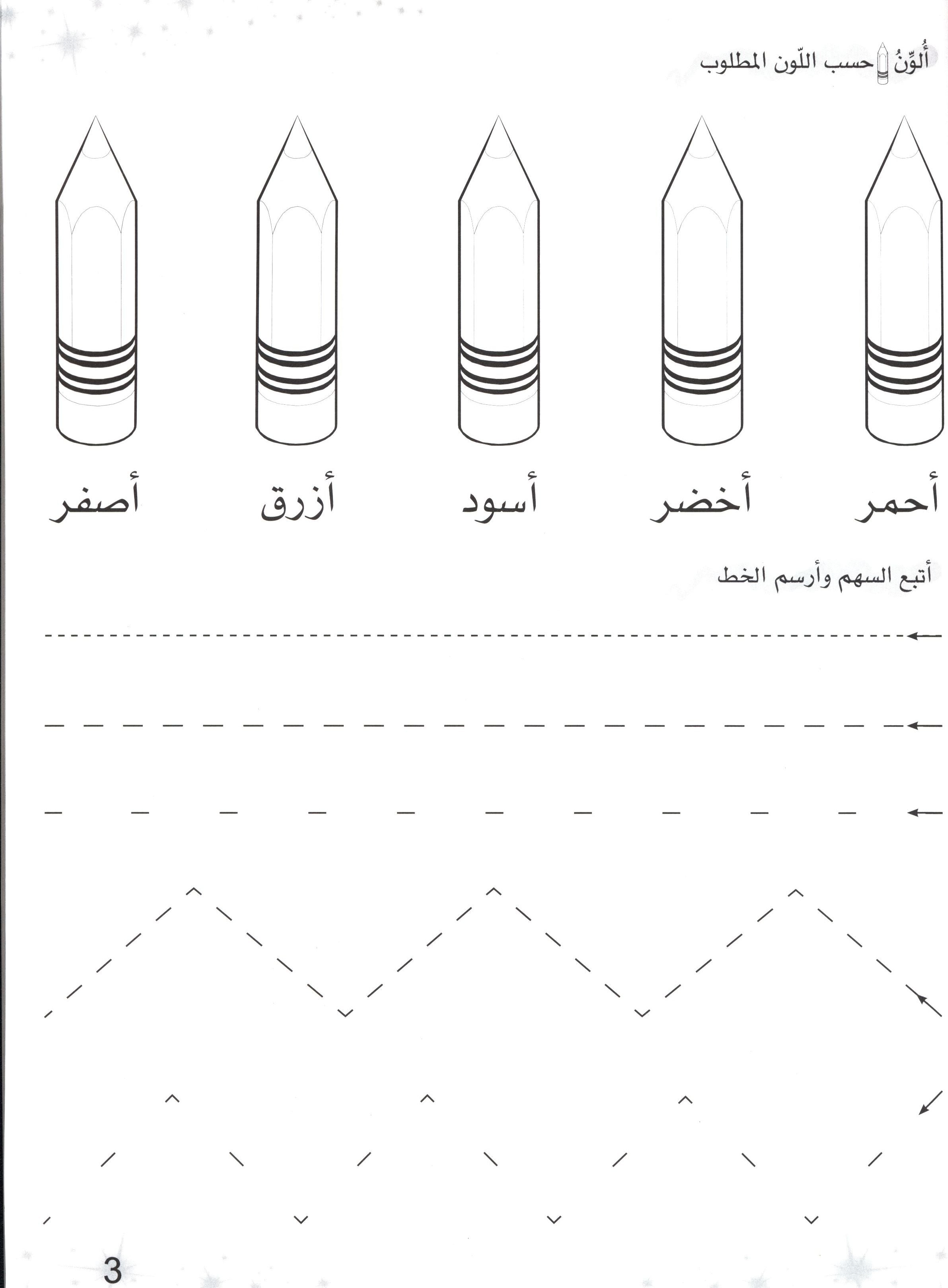 Methods in Arabic Language Workbook Level 1 المنهج في اللّغة العربيّة
