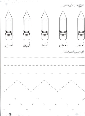 Methods in Arabic Language Workbook Level 1 المنهج في اللّغة العربيّة