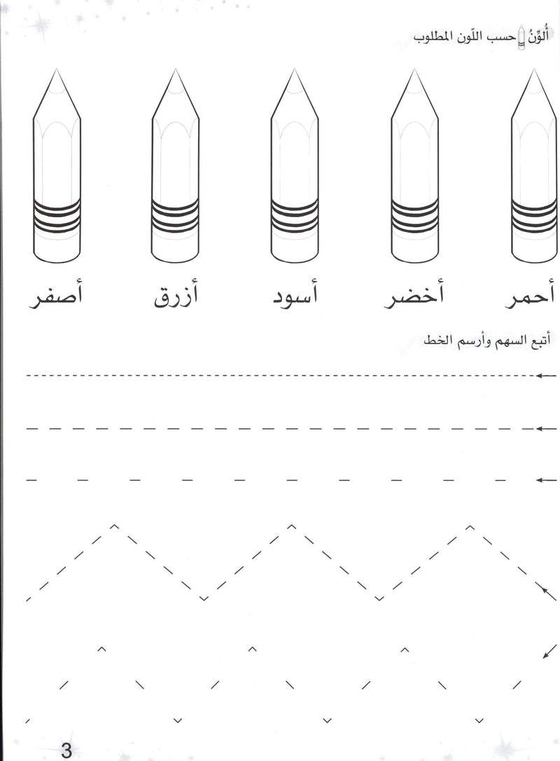 Methods in Arabic Language Workbook Level 1 المنهج في اللّغة العربيّة
