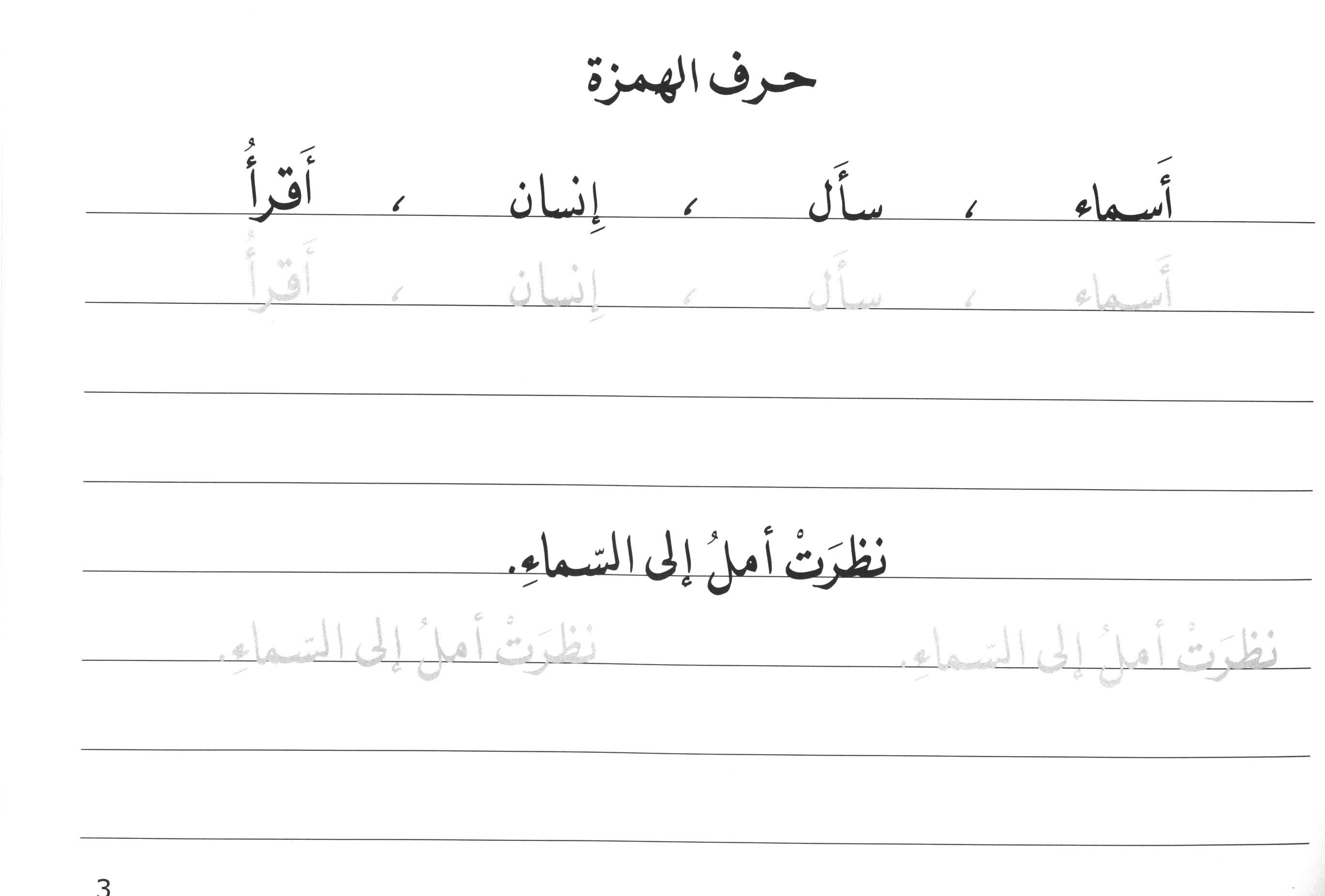 Al-Rowad Arabic Calligraphy Naskh Font Level 2