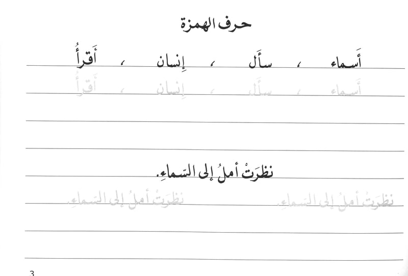 Al-Rowad Arabic Calligraphy Naskh Font Level 2