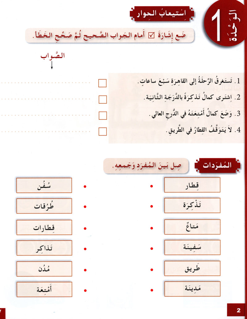 Arabic for Youth Workbook Level 3 العربية للشباب كراس التمارين