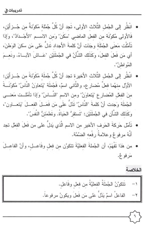 Al-Rowad Arabic Grammar Level 1 Part 2 تدريبات في قواعد اللّغة العربيّة