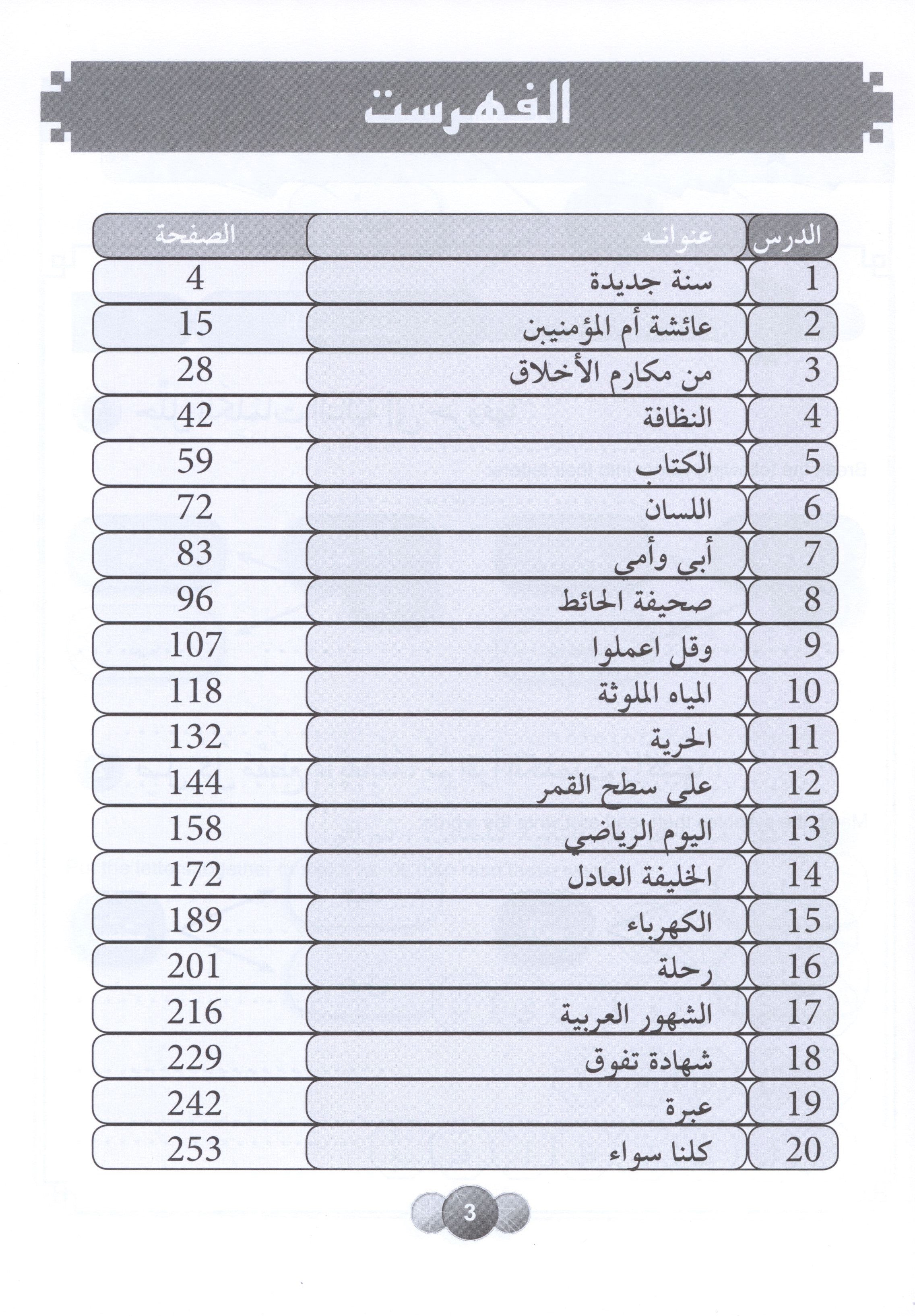 Horizons in the Arabic Language Workbook Level 3 الآفاق في اللغة العربية كتاب التدريبات
