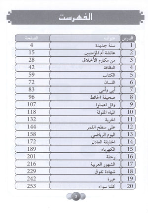 Horizons in the Arabic Language Workbook Level 3 الآفاق في اللغة العربية كتاب التدريبات