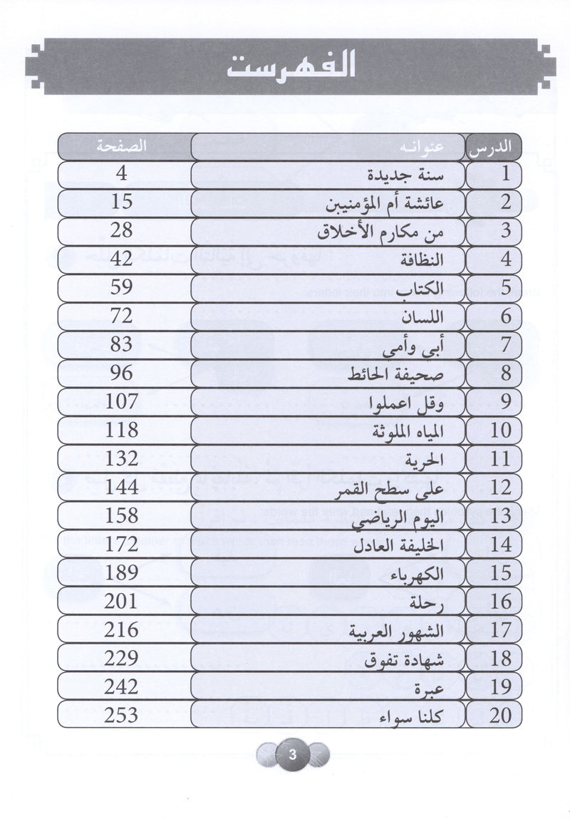 Horizons in the Arabic Language Workbook Level 3 الآفاق في اللغة العربية كتاب التدريبات