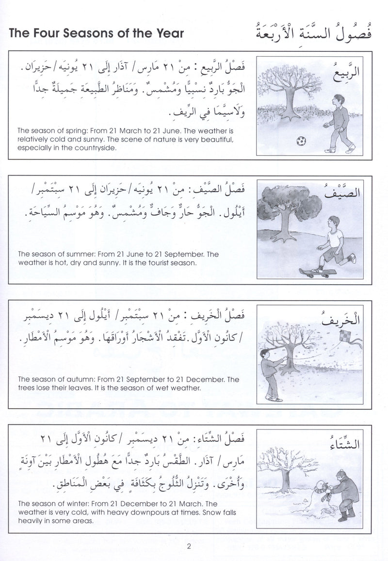 Gateway to Arabic Book 6 مفتاح العربية