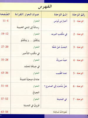 I Love The Arabic Language Textbook Level 8 أحب اللغة العربية وأتعلمها