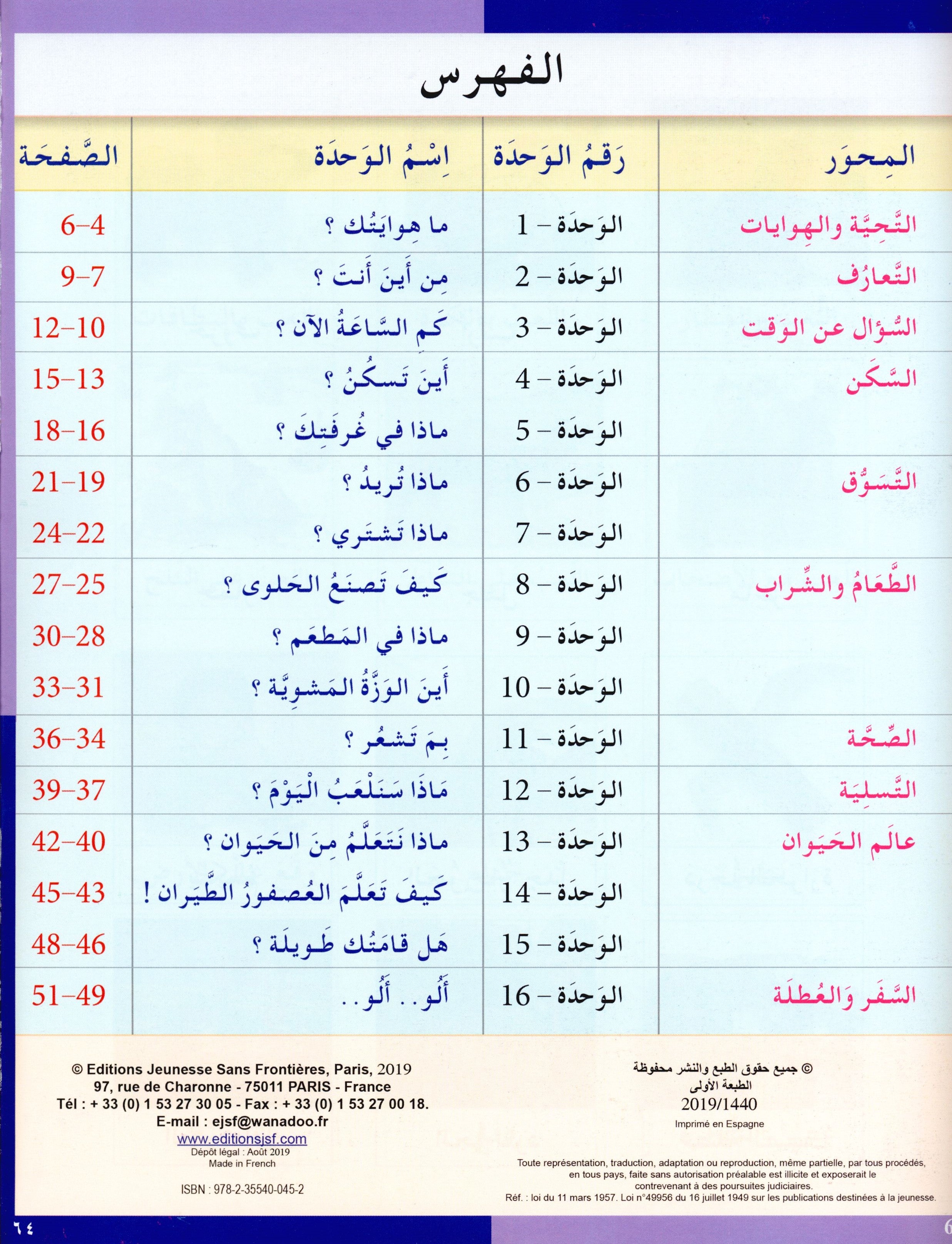 I Learn Arabic Multi Languages Curriculum Textbook Level 3 أتعلم العربية منهج متعدد اللغات