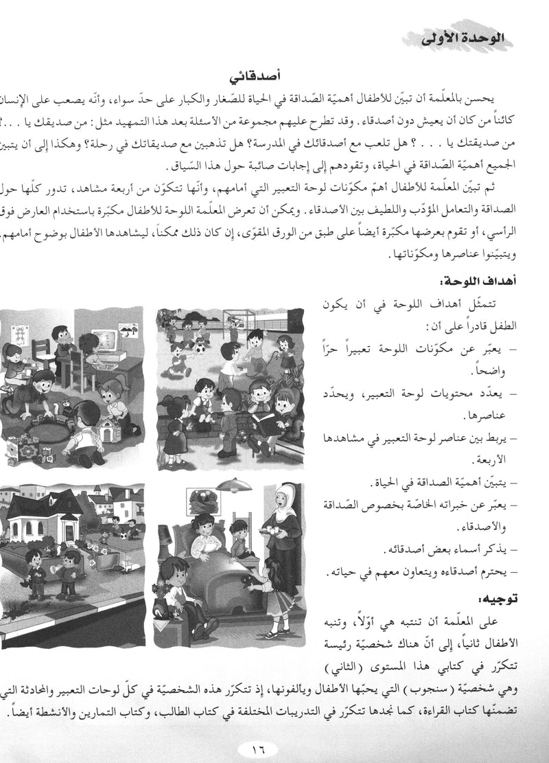 Arabic Club Teacher Book Level 2 نادي العربية