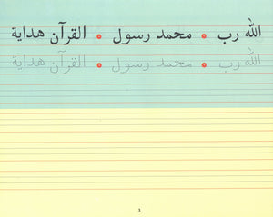 Goodword Arabic Writing Book 4