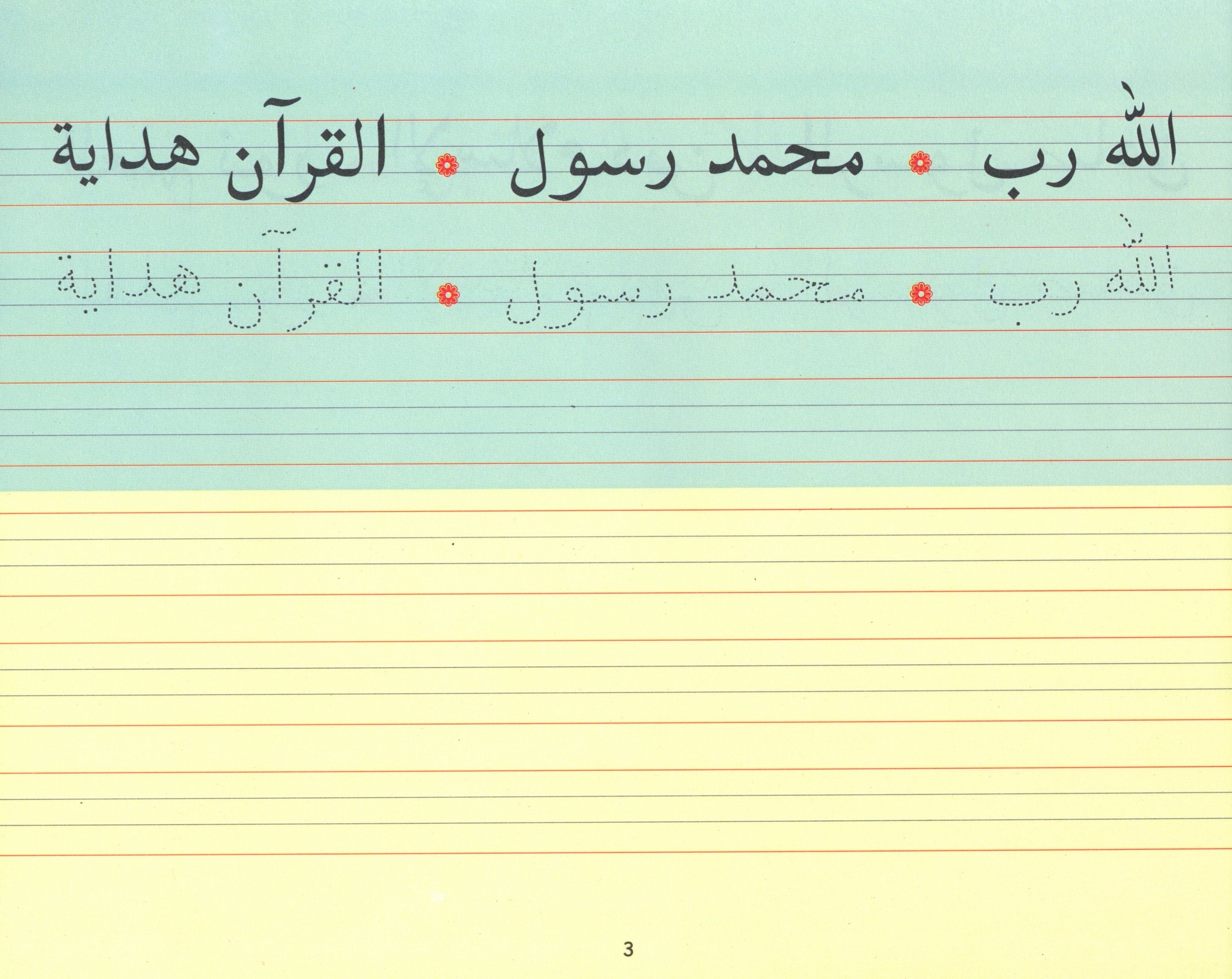 Goodword Arabic Writing Book 4