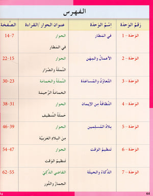 I Love The Arabic Language Textbook Level 5 (Old Edition) أحب اللغة العربية وأتعلمها