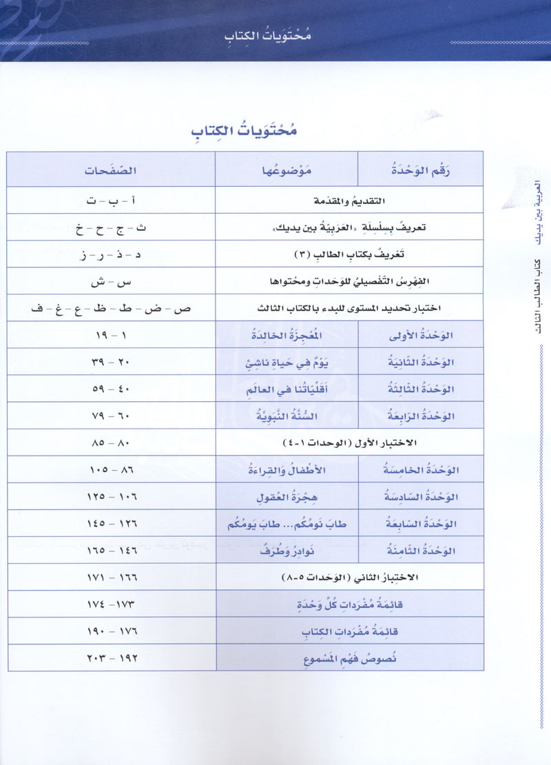 Arabic Between Your Hands Level 3 Part 1 العربية بين يديك