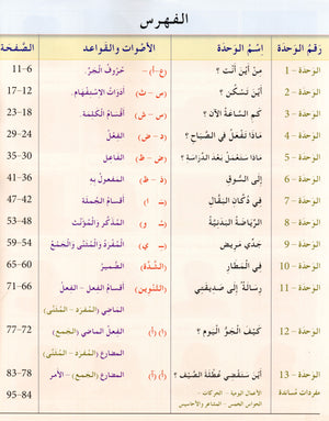 Arabic for Youth Textbook Level 2 العربية للشباب كتاب التلميذ