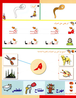 Arabic in Kindergarten Workbook Level Pre-K 2 (4-5 Years) العربية في الروضة