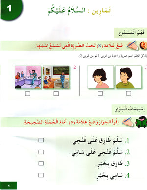 I Learn Arabic Simplified Curriculum Workbook Level 2 أتعلم العربية المنهج الميسر