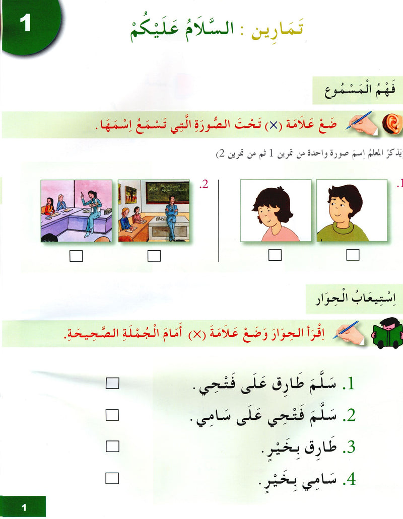 I Learn Arabic Simplified Curriculum Workbook Level 2 أتعلم العربية المنهج الميسر