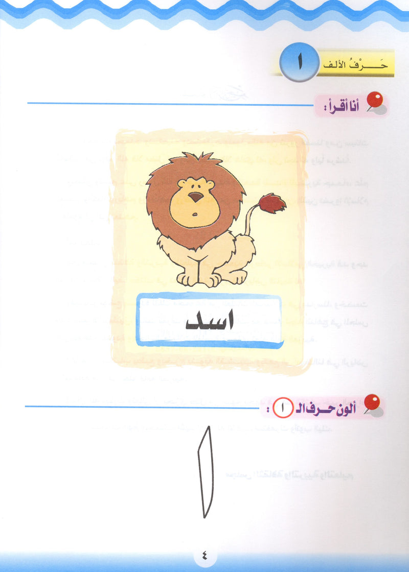 Learn the Arabic Language Book 2 تعلم اللغة العربية