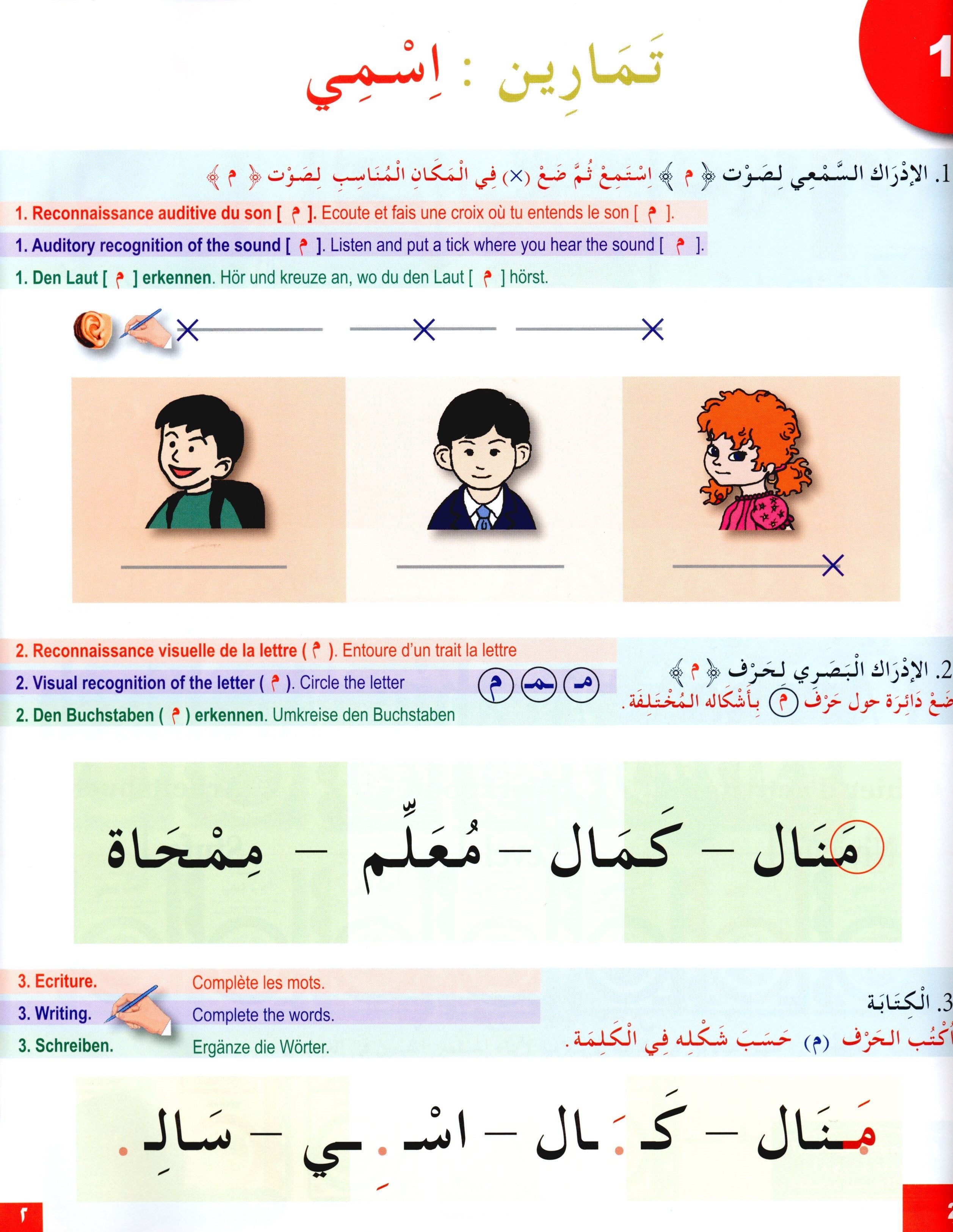I Learn Arabic Multi Languages Curriculum Workbook Level 1 أتعلم العربية منهج متعدد اللغات