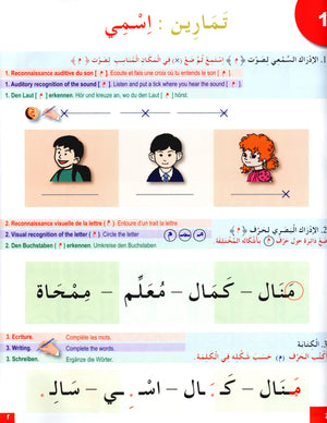 I Learn Arabic Multi Languages Curriculum Workbook Level 1 أتعلم العربية منهج متعدد اللغات