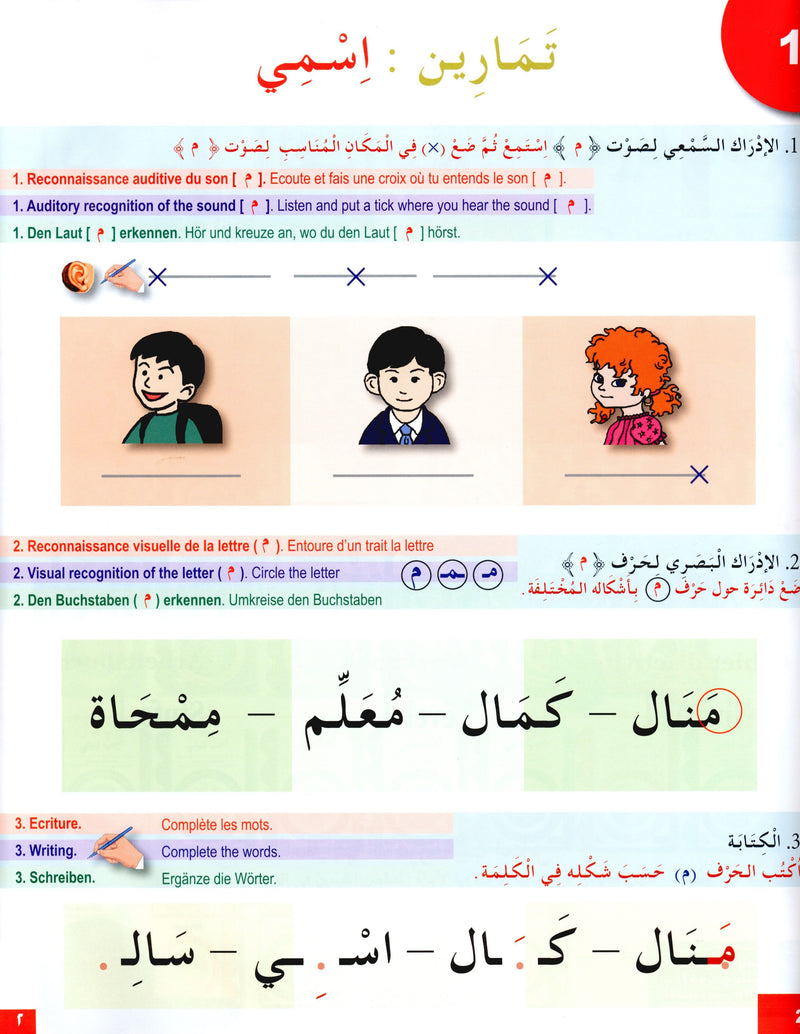 I Learn Arabic Multi Languages Curriculum Workbook Level 1 أتعلم العربية منهج متعدد اللغات
