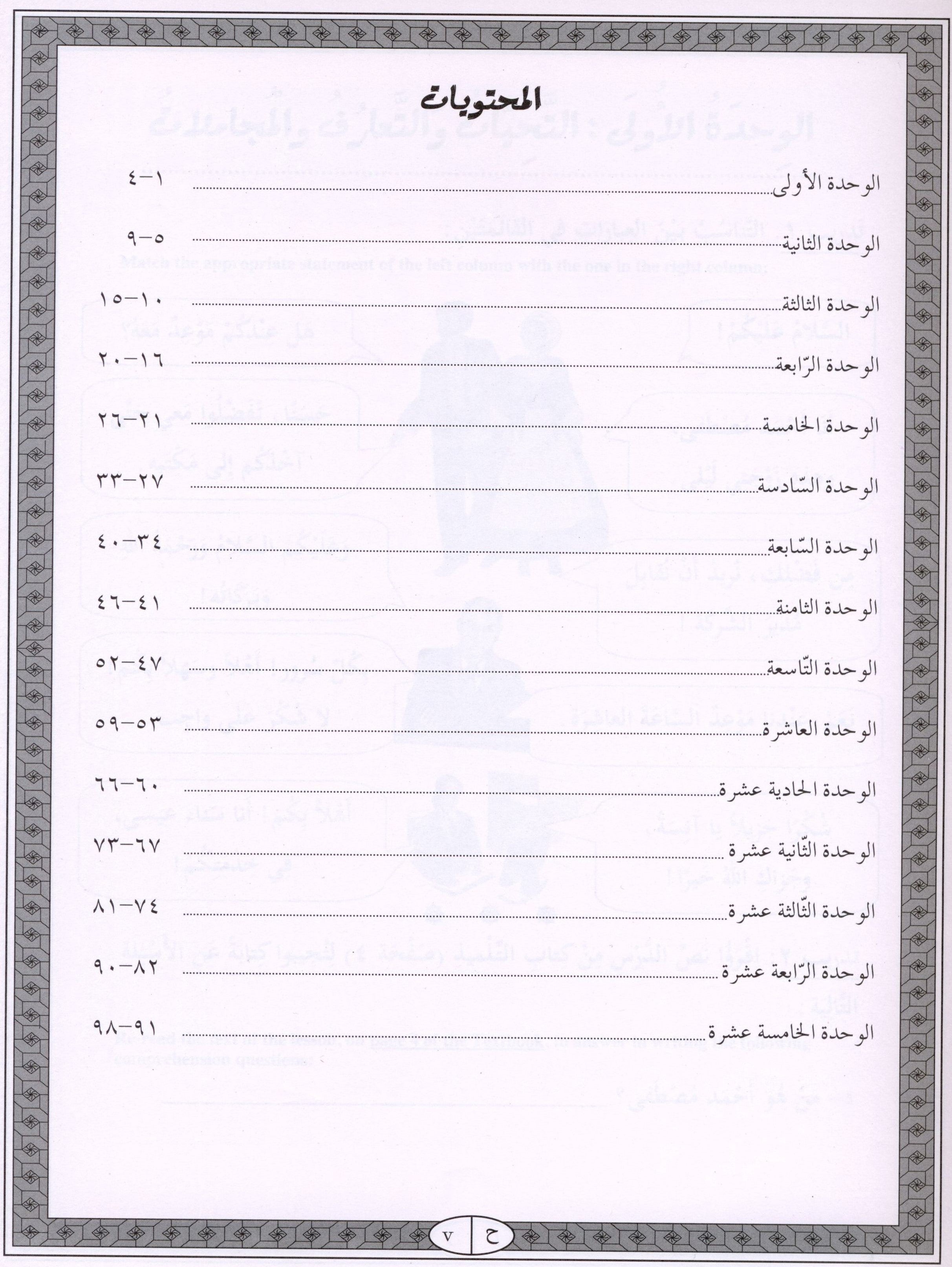 IQRA' Arabic Reader Workbook Level 4