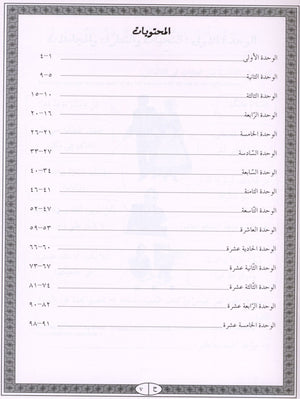 IQRA' Arabic Reader Workbook Level 4