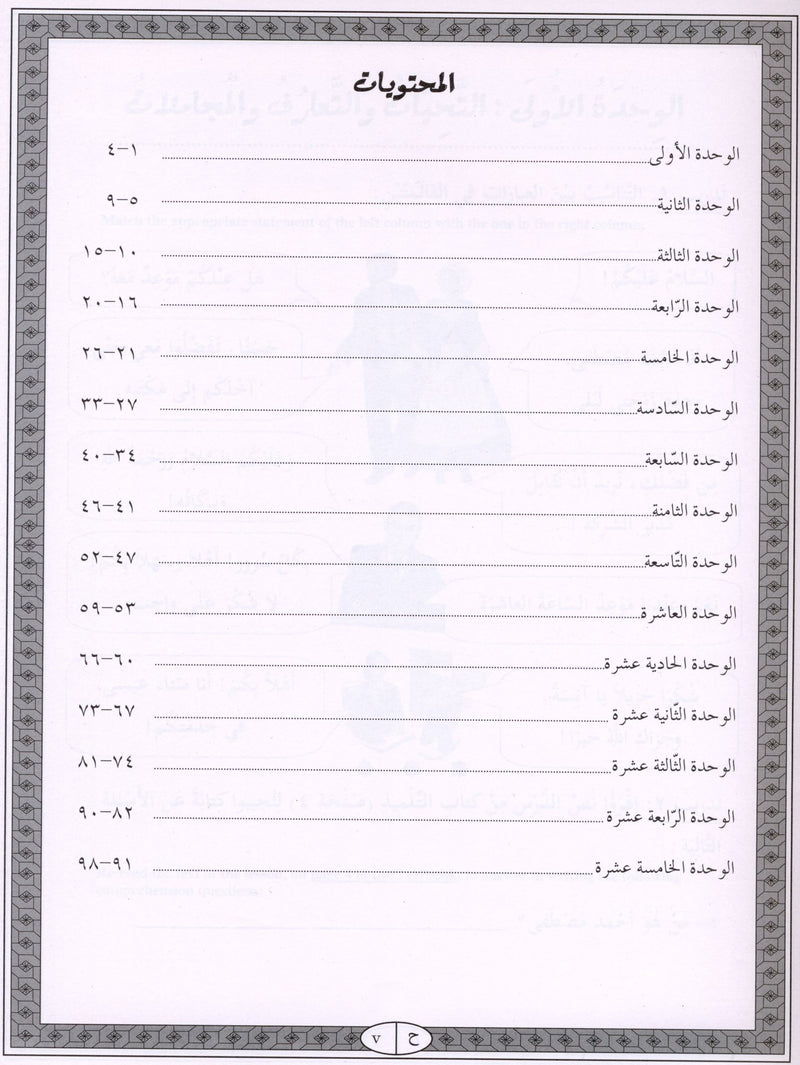 IQRA' Arabic Reader Workbook Level 4