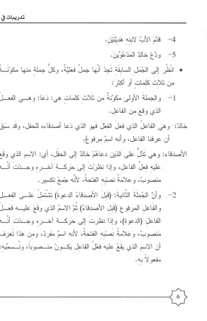 Al-Rowad Arabic Grammar Level 2 Part 2 تدريبات في قواعد اللّغة العربيّة