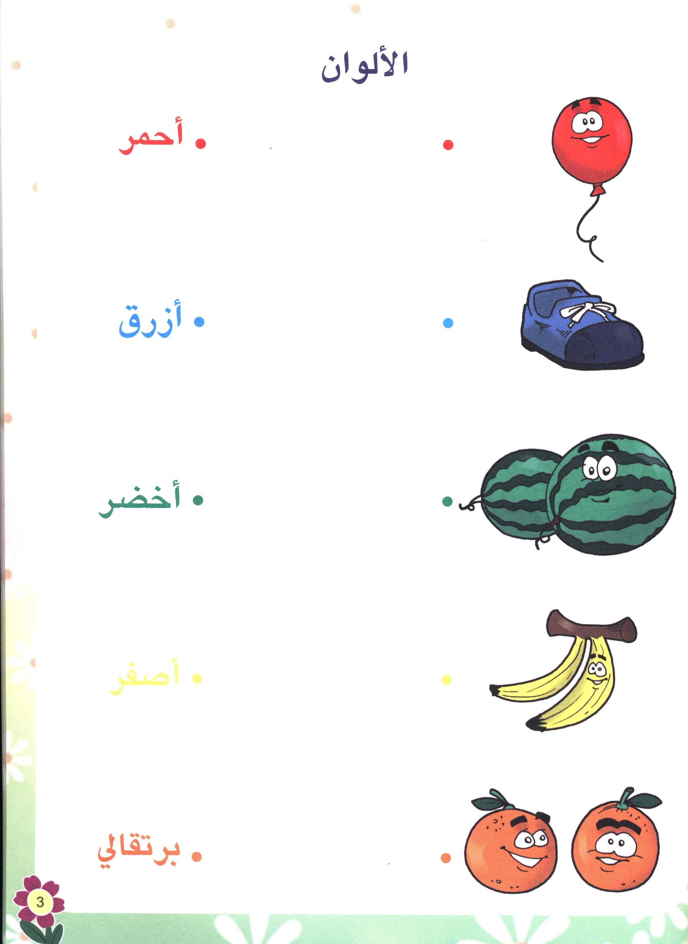 Arabic Flower Textbook Level 1 زهرة العربيّة