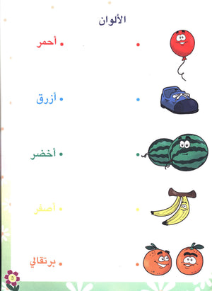Arabic Flower Textbook Level 1 زهرة العربيّة