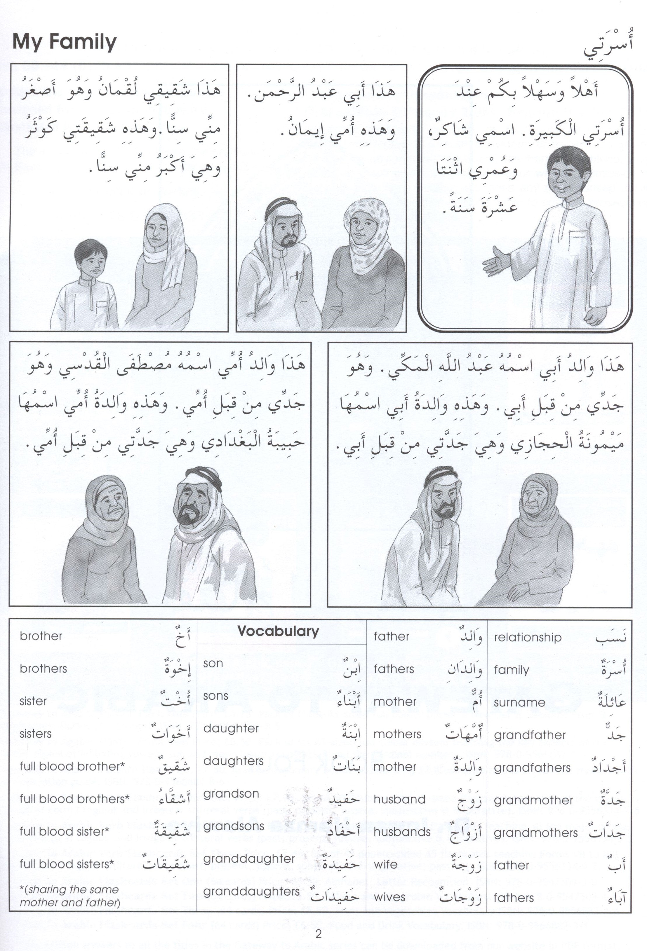Gateway to Arabic Book 4 مفتاح العربية