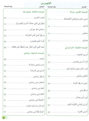 Our Life Level 2 حياتنا