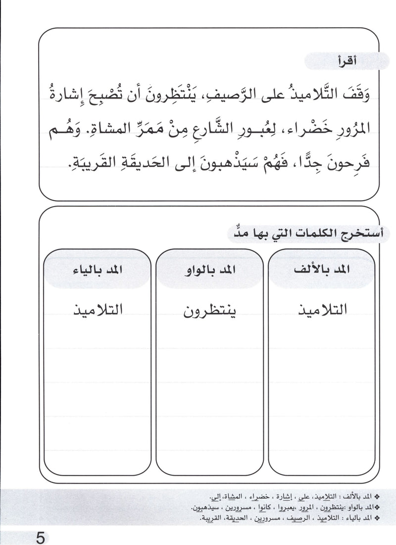 Simple Dictation Level 2 الإملاء البسيط