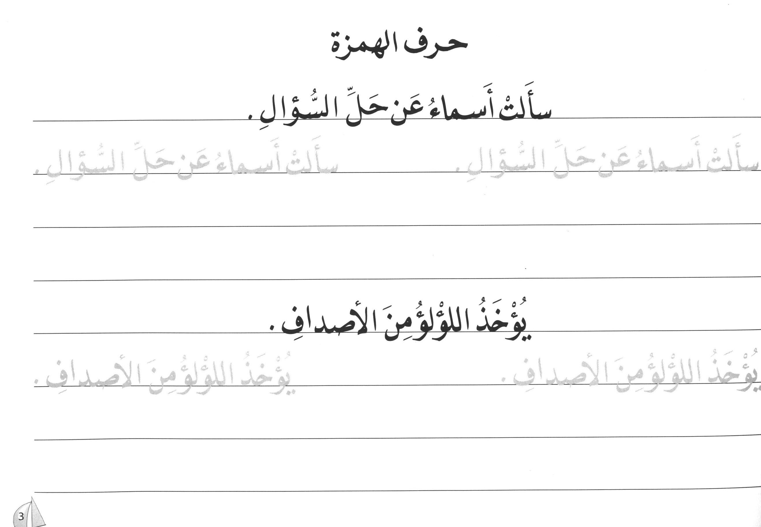 Al-Rowad Arabic Calligraphy Naskh Font Level 3