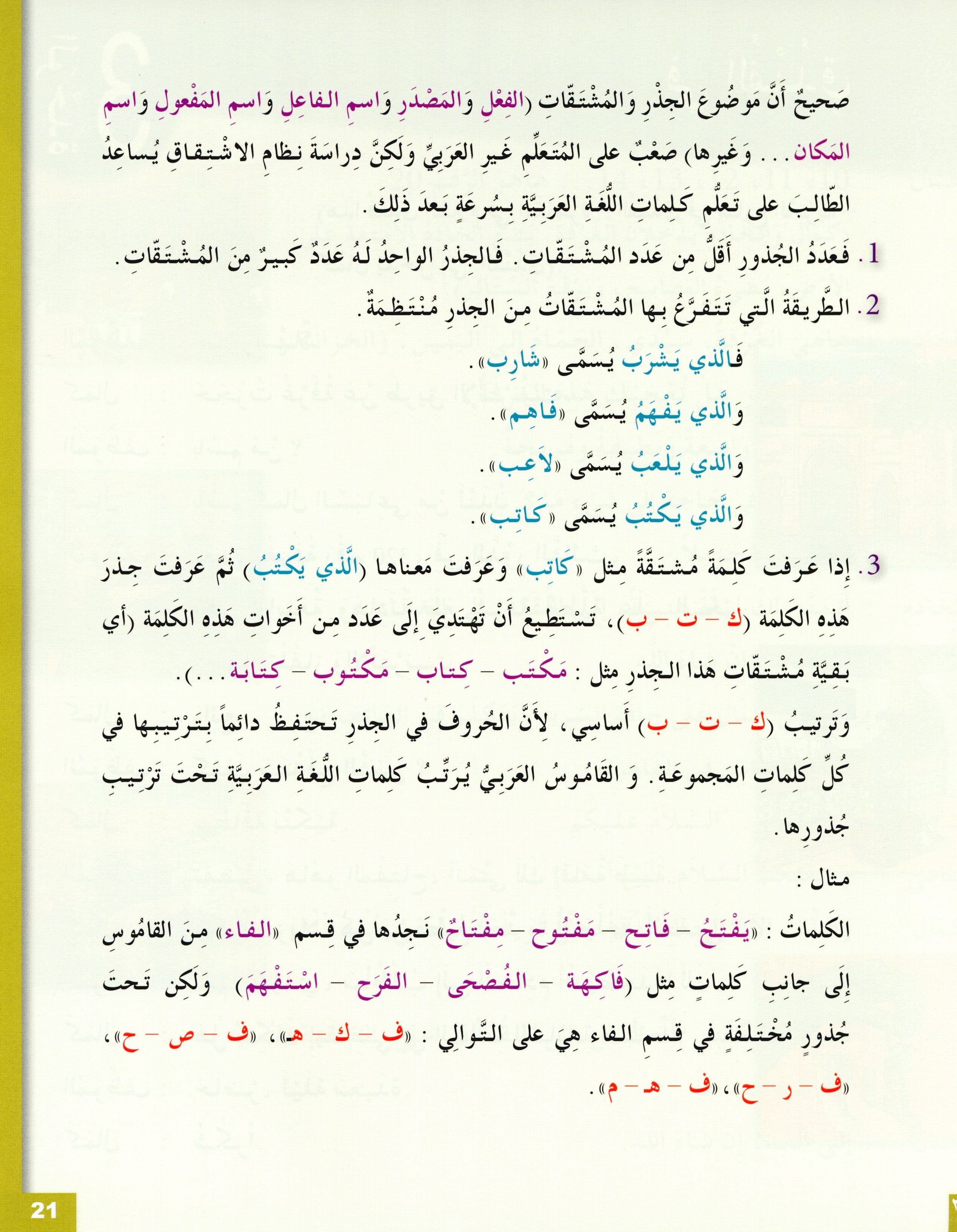 Arabic for Youth Textbook Level 3 العربية للشباب كتاب التلميذ