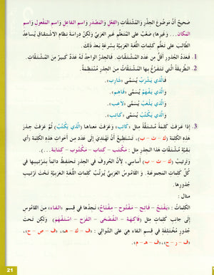 Arabic for Youth Textbook Level 3 العربية للشباب كتاب التلميذ