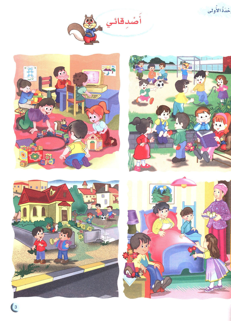 Arabic Club Textbook Level 2 نادي العربية