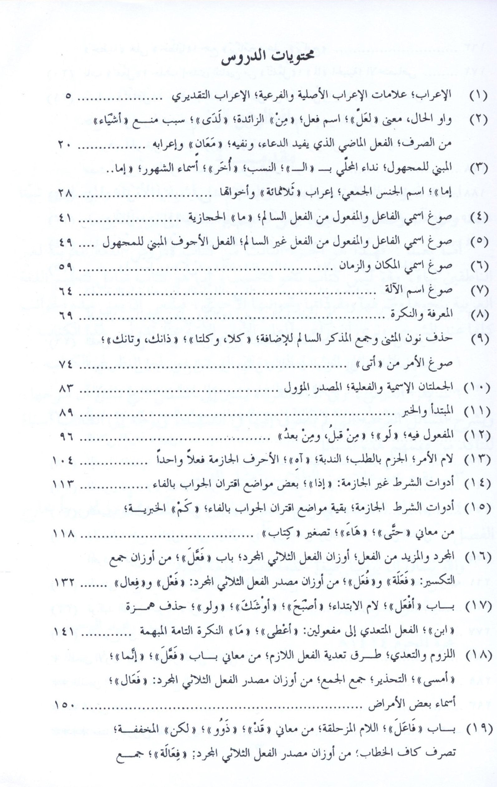 Arabic Course for English Speaking Students Volume 3