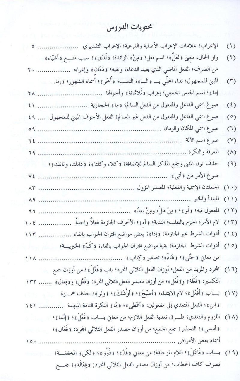 Arabic Course for English Speaking Students Volume 3