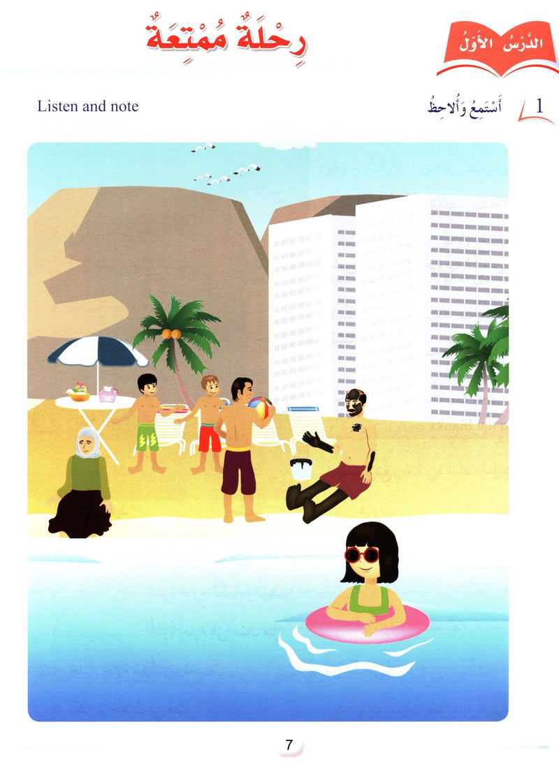 Arabic Friends Textbook Level 4 اصدقاء العربية كتاب الطالب