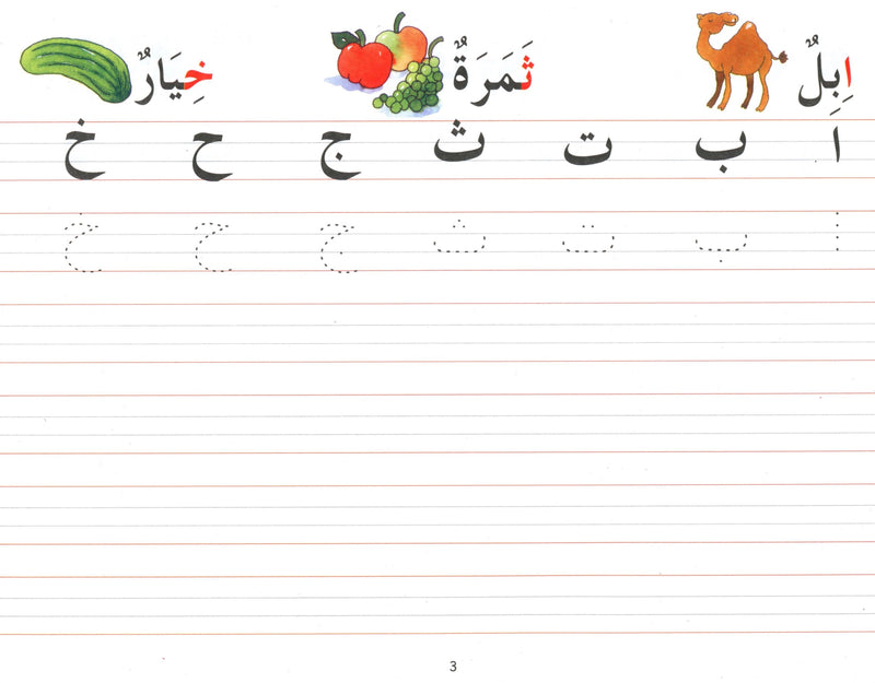 Goodword Arabic Writing Book 2