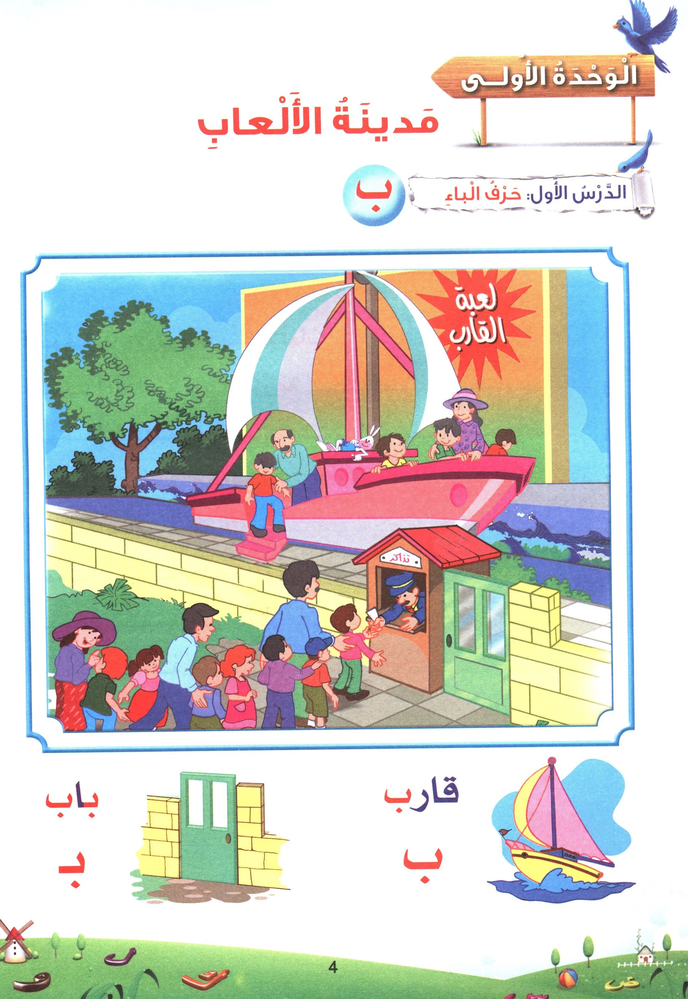 Arabic Blossom Book 1 (Dar Al Manhal) براعم العربية